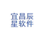 科技賦能 星辰大海 宜昌辰星軟件開(kāi)發(fā)引領(lǐng)數(shù)字化浪潮
