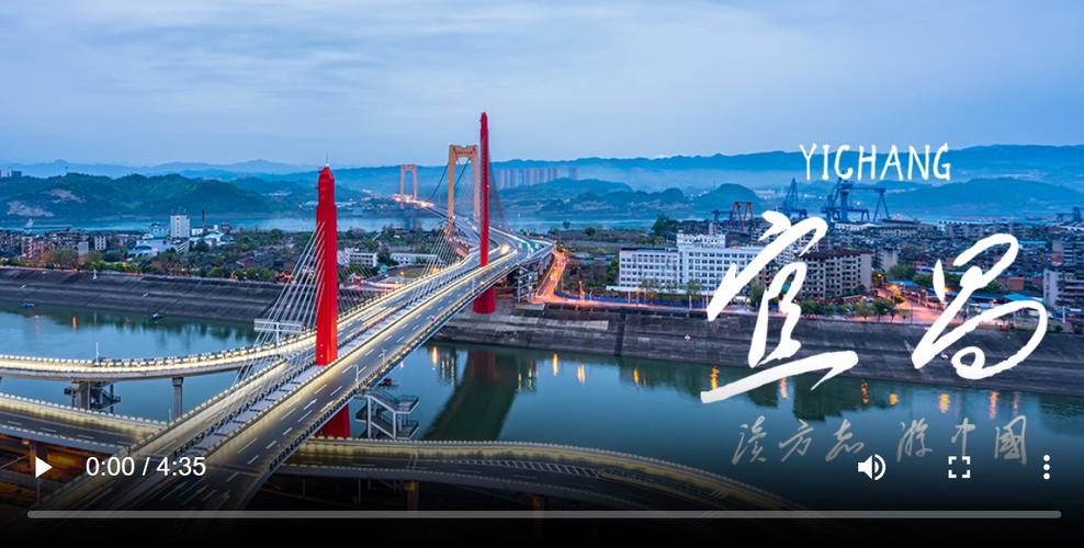 【讀方志 游中國(guó)】打卡宜昌